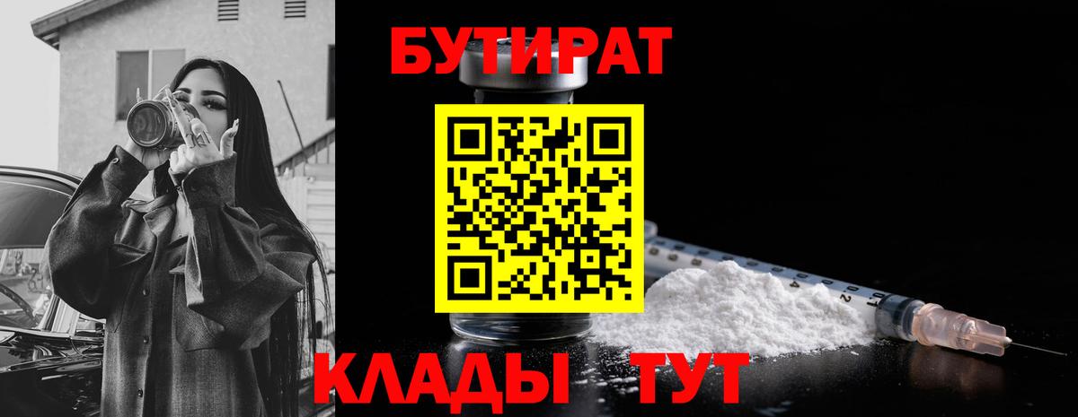 БУТИРАТ жидкий экстази  Вход с VPN  Урай 