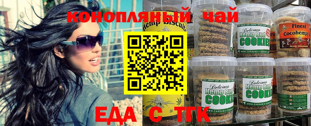 Еда ТГК конопля  Вход с VPN  Урай 