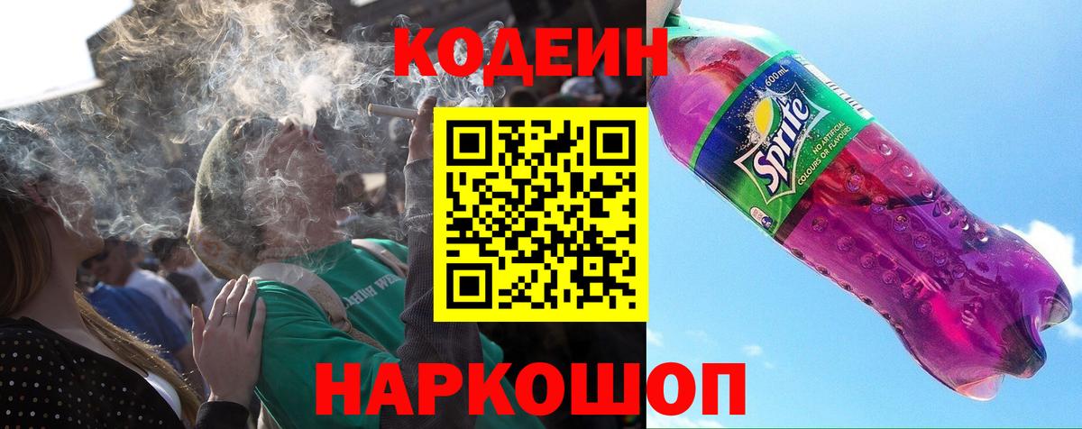 Кодеиновый сироп Lean напиток Lean (лин)  Codein напиток Lean (лин)  Вход с VPN  Урай 
