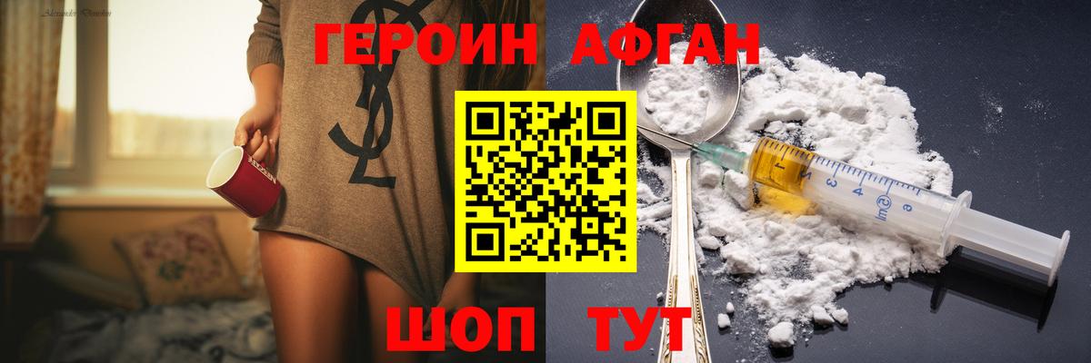ГЕРОИН Heroin Урай