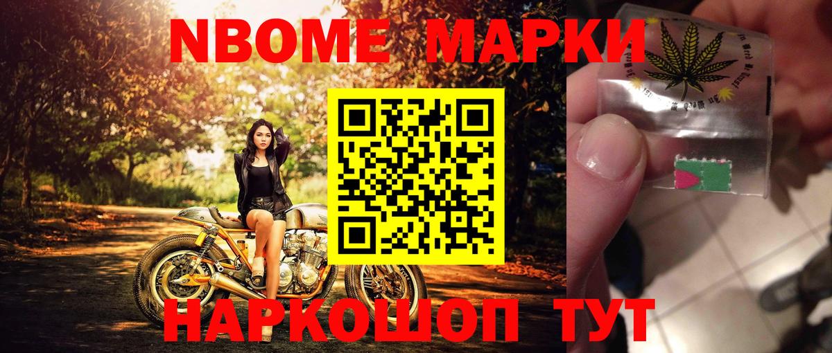 Урай  Марки NBOMe 1,8мг  Вход с VPN 